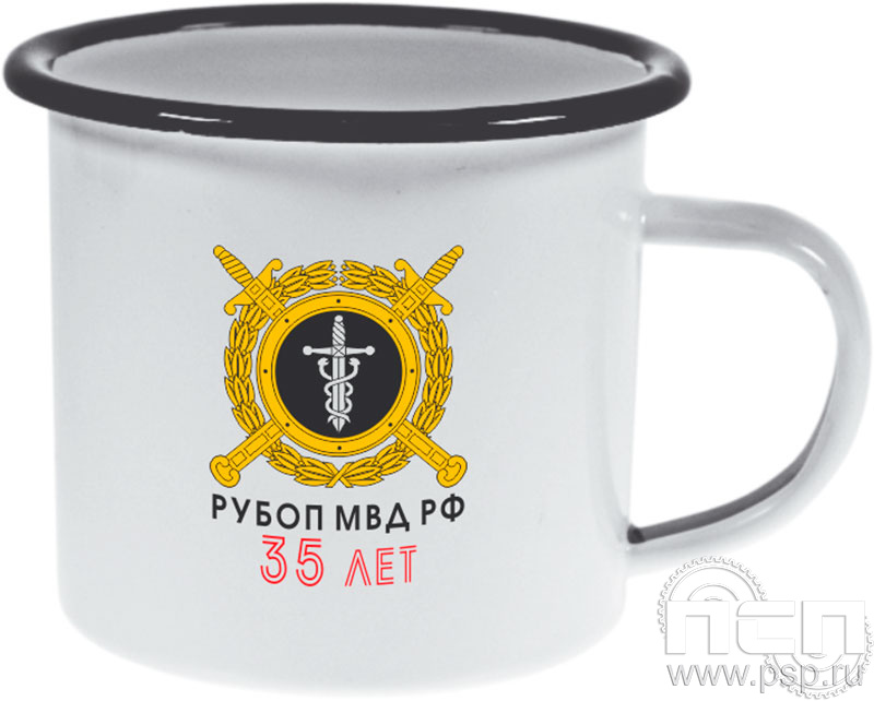 4.1.29. Кружка эмалированная "35 лет РУБОП МВД РФ"