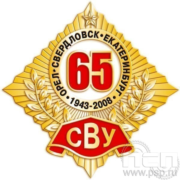 607.0. Значок 65 лет Суворовское военное училище