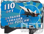 8.20.66. Фотокамень "110 лет Дальняя Авиация ВВС России"