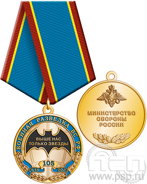 245.0.1(a). Медаль "105 лет Военная разведка"
