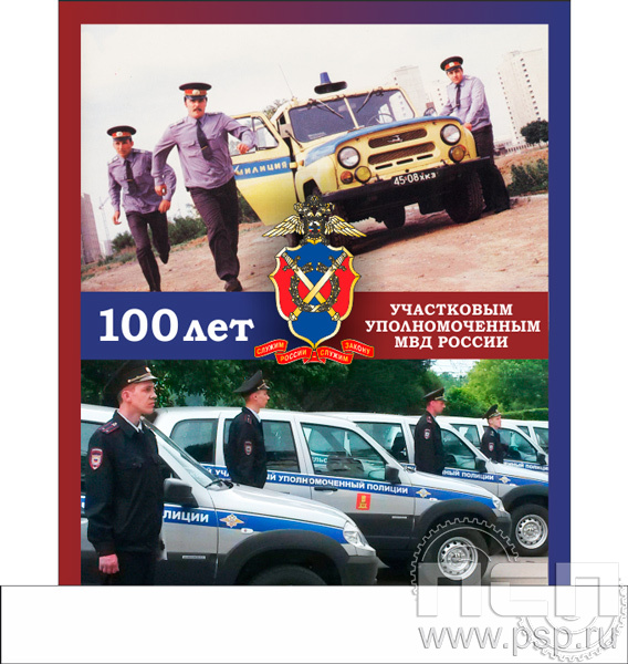 19.5.2.1. Награда акриловая "100 лет УУП МВД России"