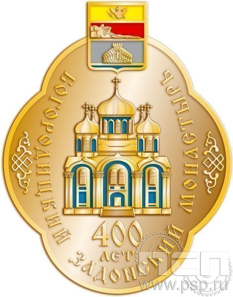 787.0. Нагрудный знак "Богородицкий Задонский монастырь"