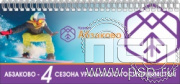 12.2.5. Планинг "Абзаково"