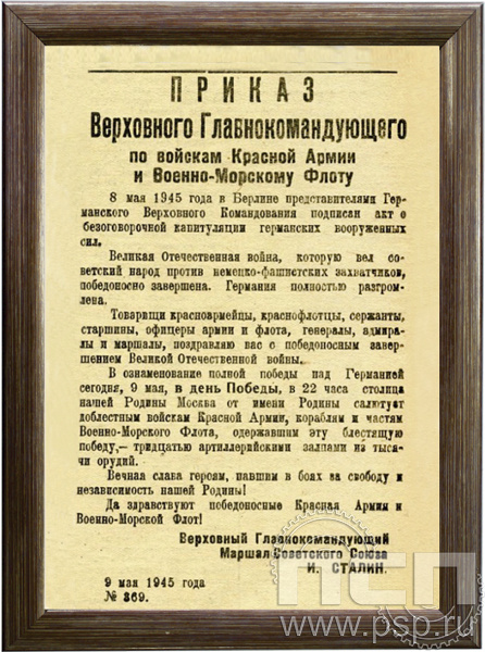 12.20.15. Поздравительный адрес А4 в рамке в честь 75-летия Победы