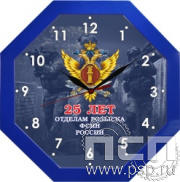 2.4.10.5. Часы настенные синие "25 лет Отделы розыска ФСИН России"