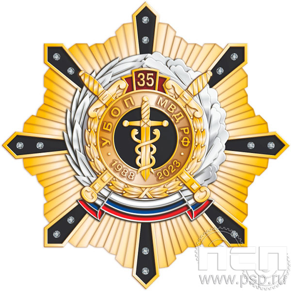 105.166. Нагрудный знак "35 лет УБОП МВД РФ"