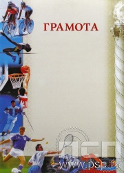 Грамота ГР-3