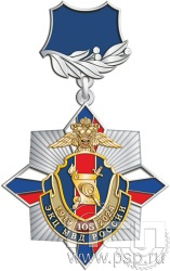 5.2к(e). Нагрудный знак "105 лет ЭКЦ МВД России"