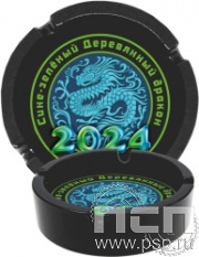 4.9.1. Пепельница стеклянная "2024 год Дракона"