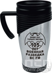 4.4.1. Термокружка "105 лет Военная разведка"