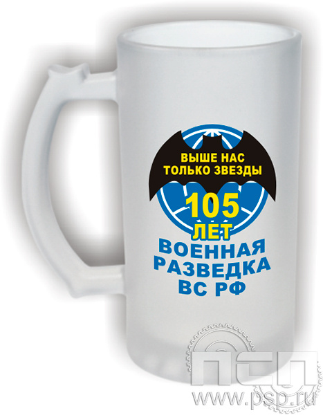 4.1.15. Кружка с надпечаткой "105 лет Военная разведка"