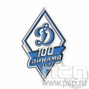 1973.0. Значок "100 лет Динамо"