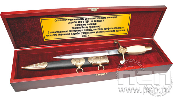 3.2.14. Кортик МВД Офицерский в футляре "100 лет УУП МВД России"