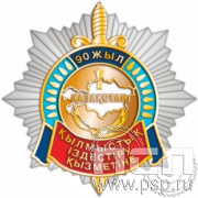 55.23. Нагрудный знак "Республика Казахстан"