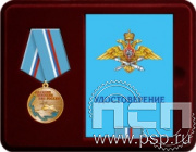 Комплект наградной к медали "110 лет Дальняя Авиация ВВС России"