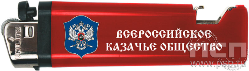 8.2.3. Зажигалка "Всероссийское Казачье общество"