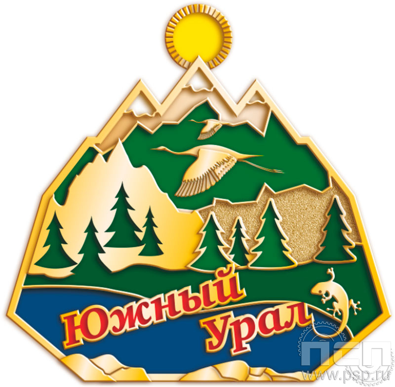 1432.0. Значок "Южный Урал"