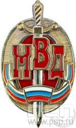 МВД11. Нагрудный знак «Почетный сотрудник МВД»
