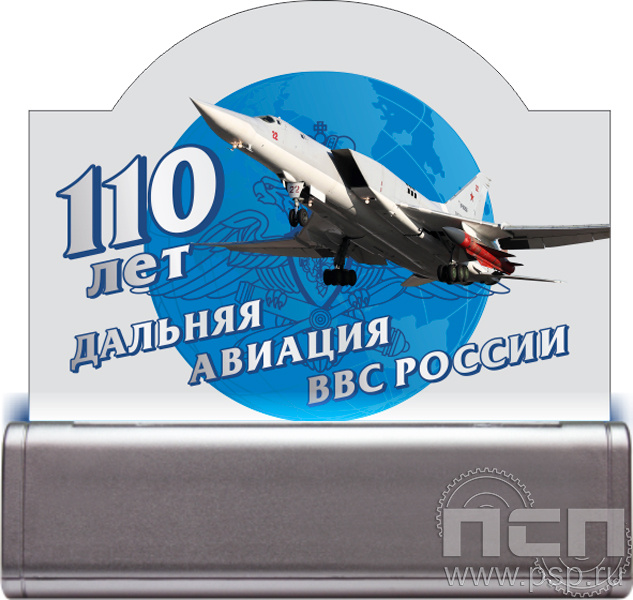 8.20.95. Светящая композиция "110 лет Дальняя Авиация ВВС России" акриловая