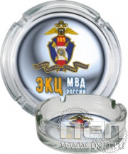 4.9.1. Пепельница стеклянная "105 лет ЭКЦ МВД России"