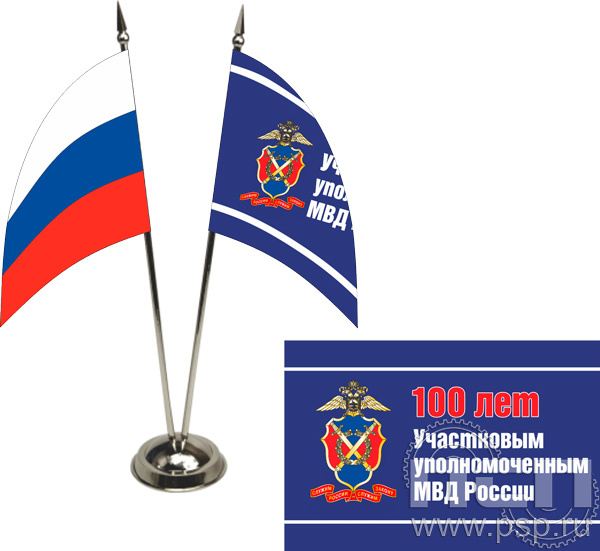 8.8.5. Набор флажков "100 лет УУП МВД России"