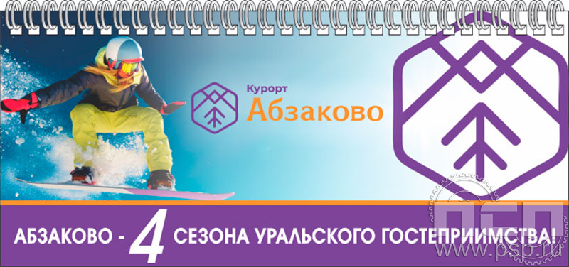12.2.5. Планинг "Абзаково"