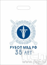8.4.1. Пакет "35 лет РУБОП МВД РФ"