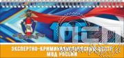 12.2.5. Планинг "105 лет ЭКЦ МВД России"