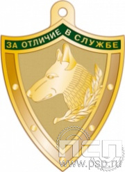 516.0(d). Жетон "За отличие в службе"