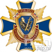 124.20. Нагрудный знак "105 лет Уголовный розыск"
