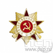1733.0(b). Значок "Отечественная война"